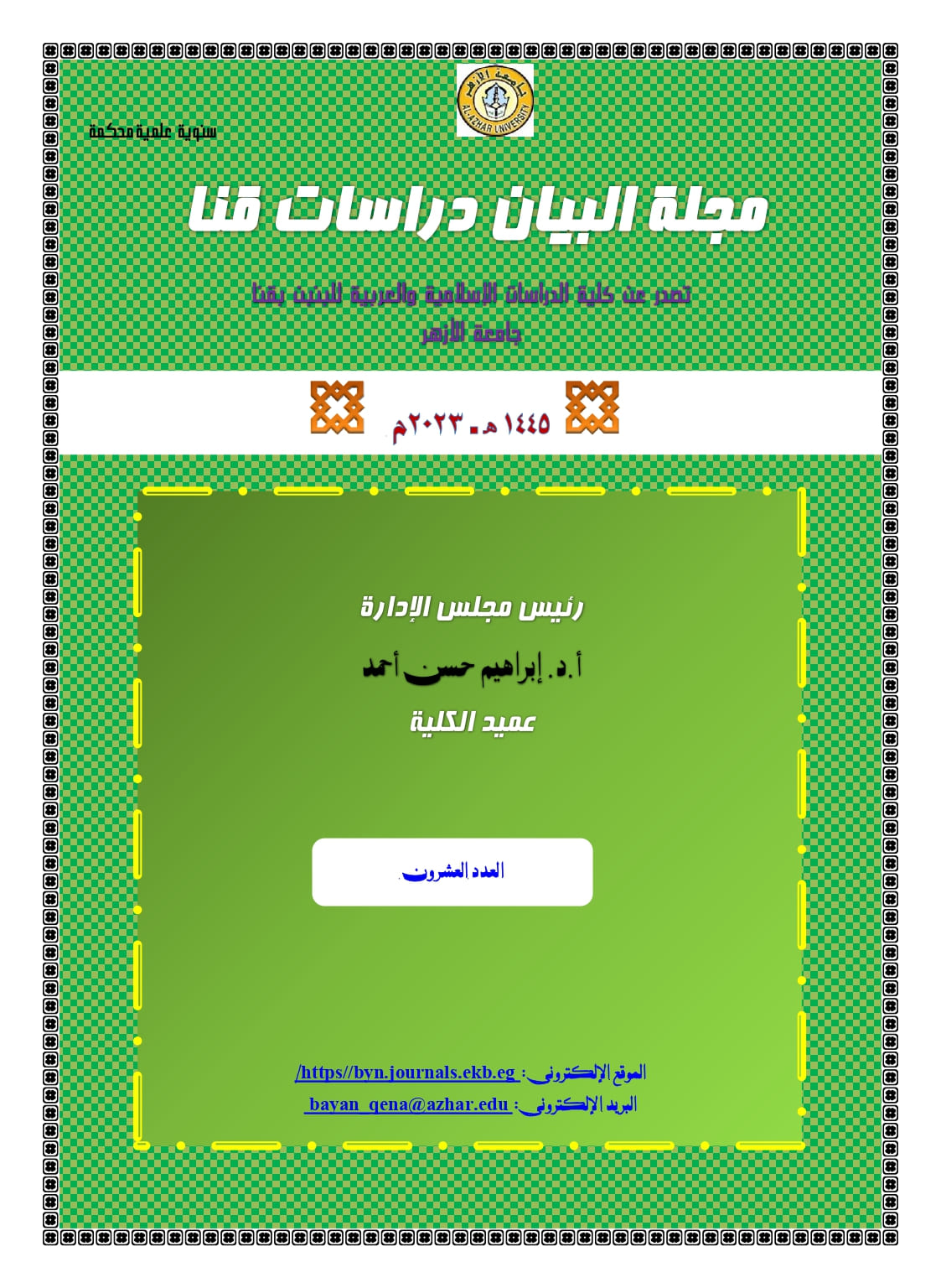 البيان دراسات قنا