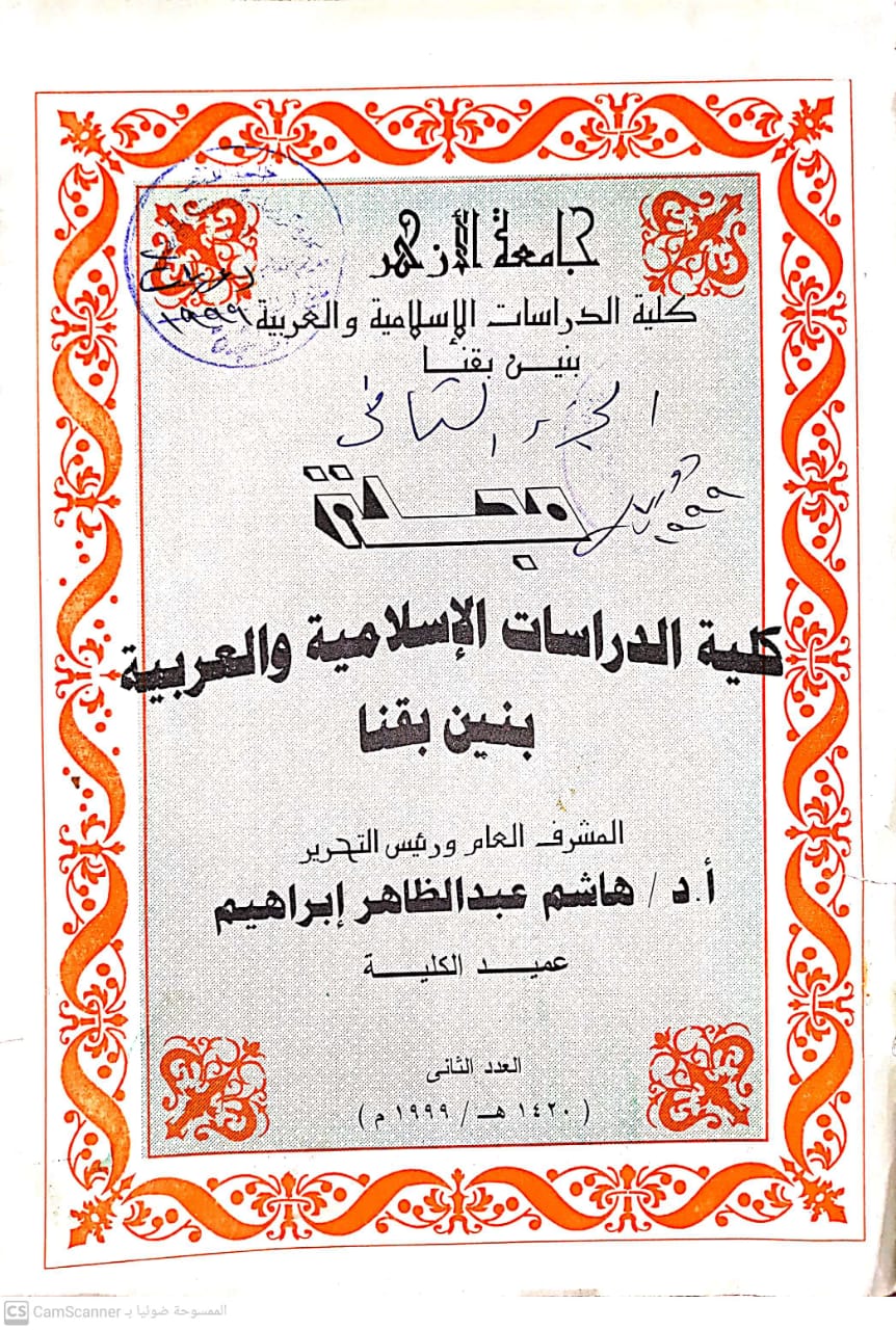 البيان دراسات قنا