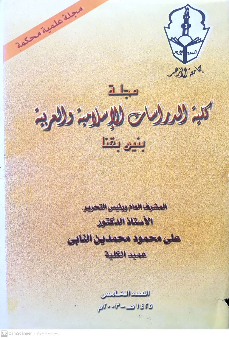 البيان دراسات قنا