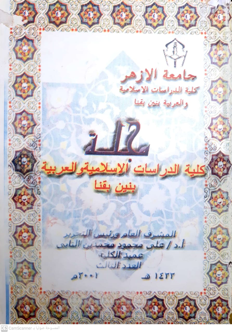 البيان دراسات قنا