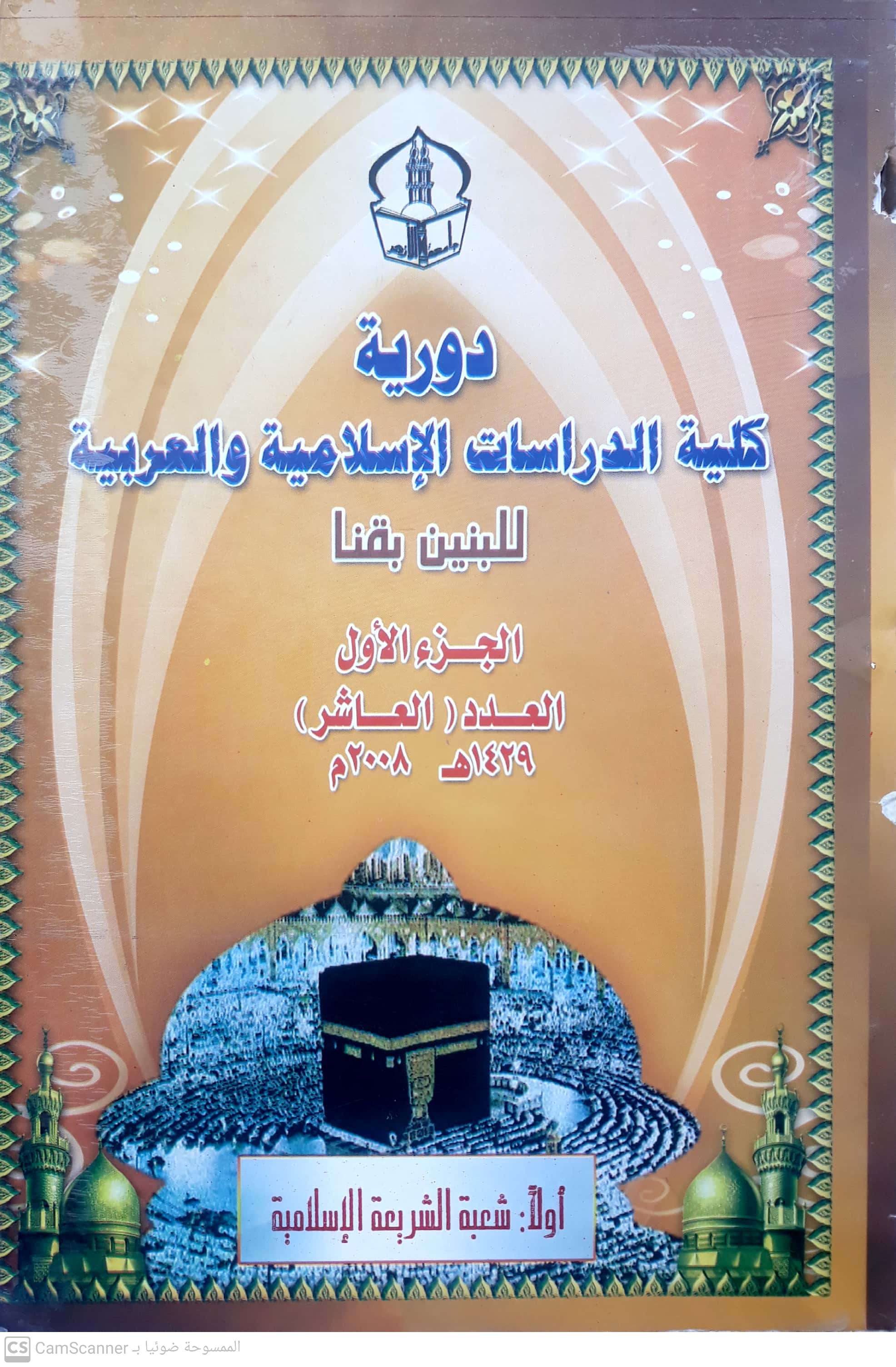 البيان دراسات قنا