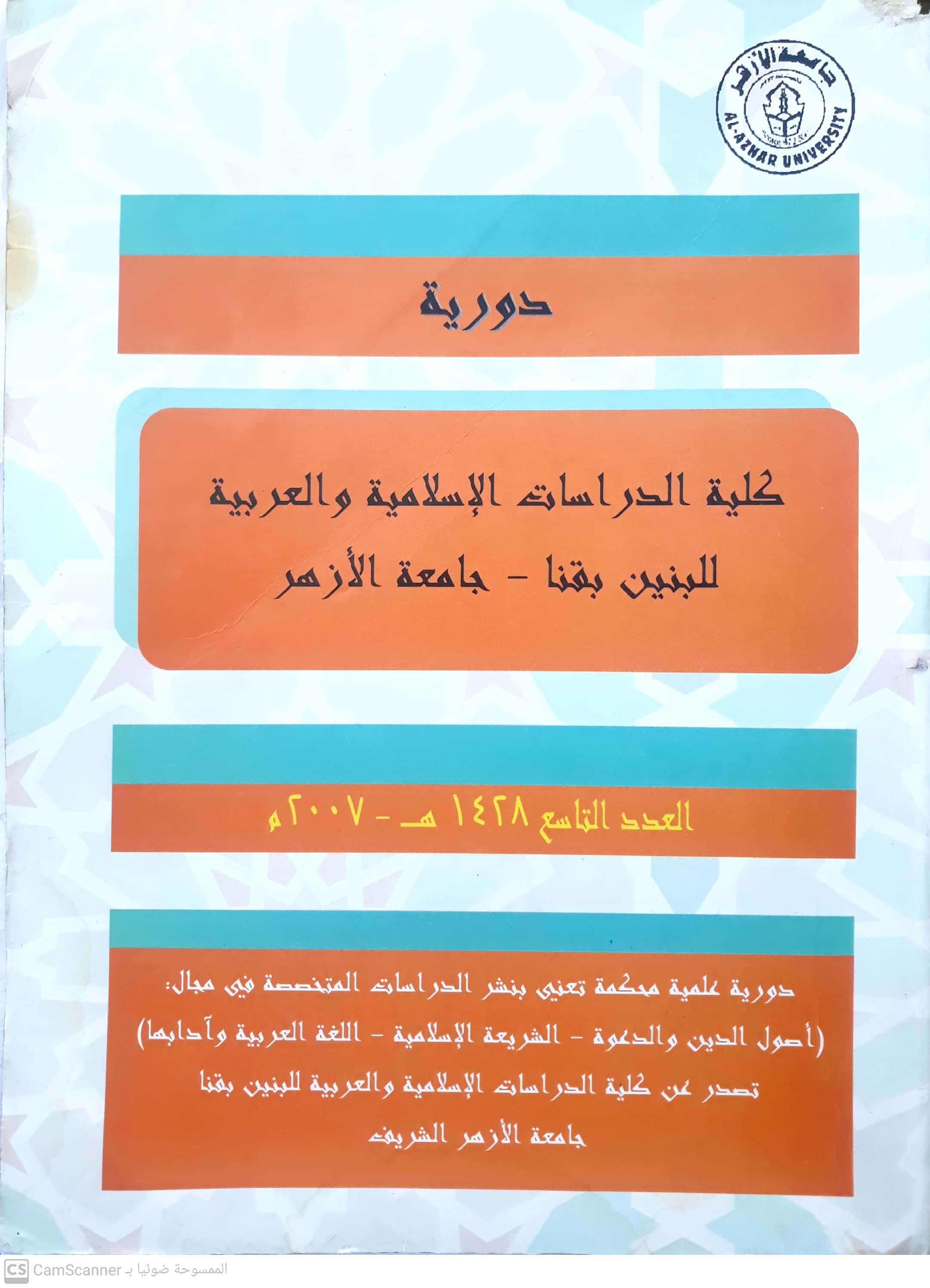 البيان دراسات قنا