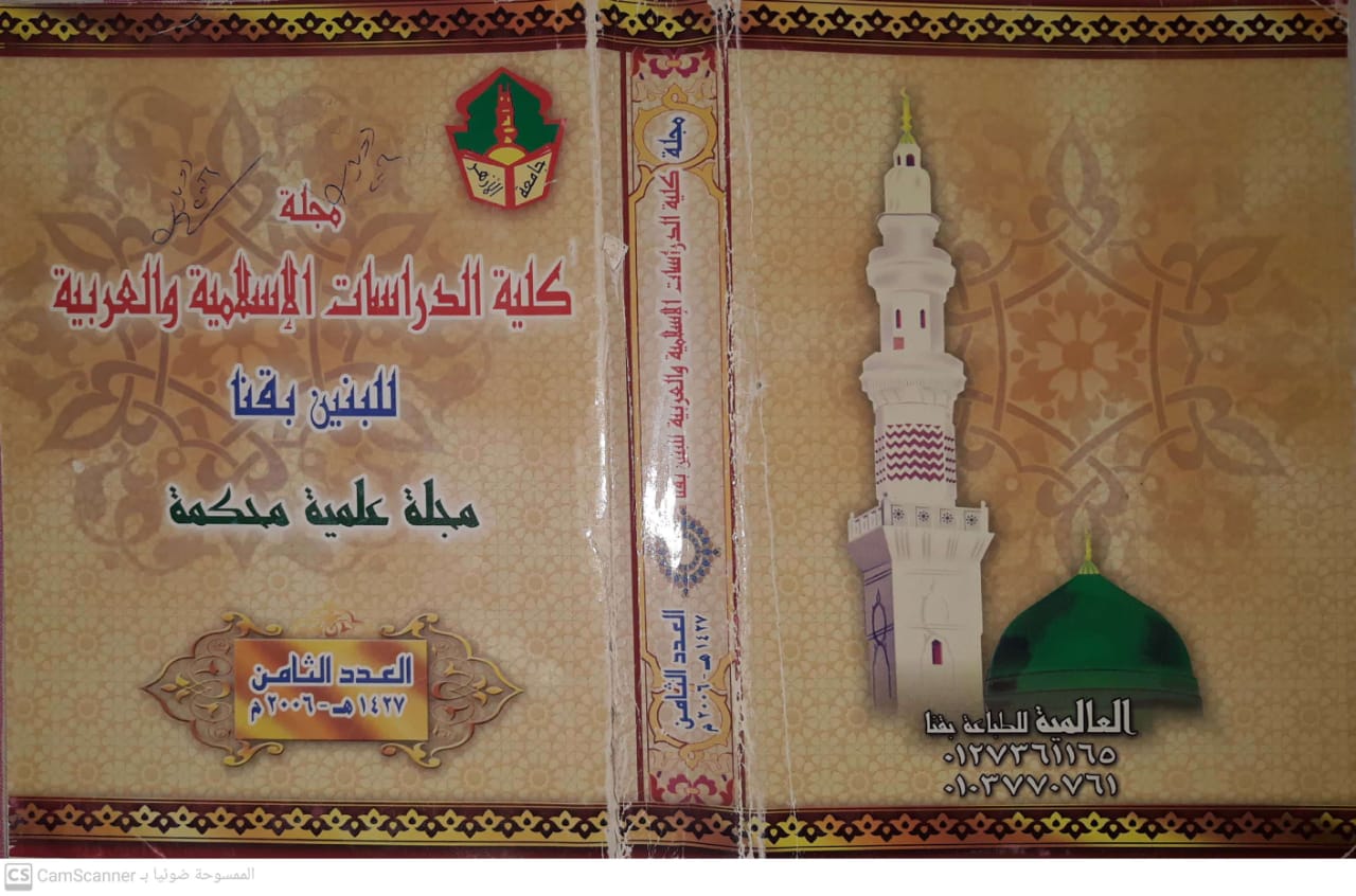 البيان دراسات قنا