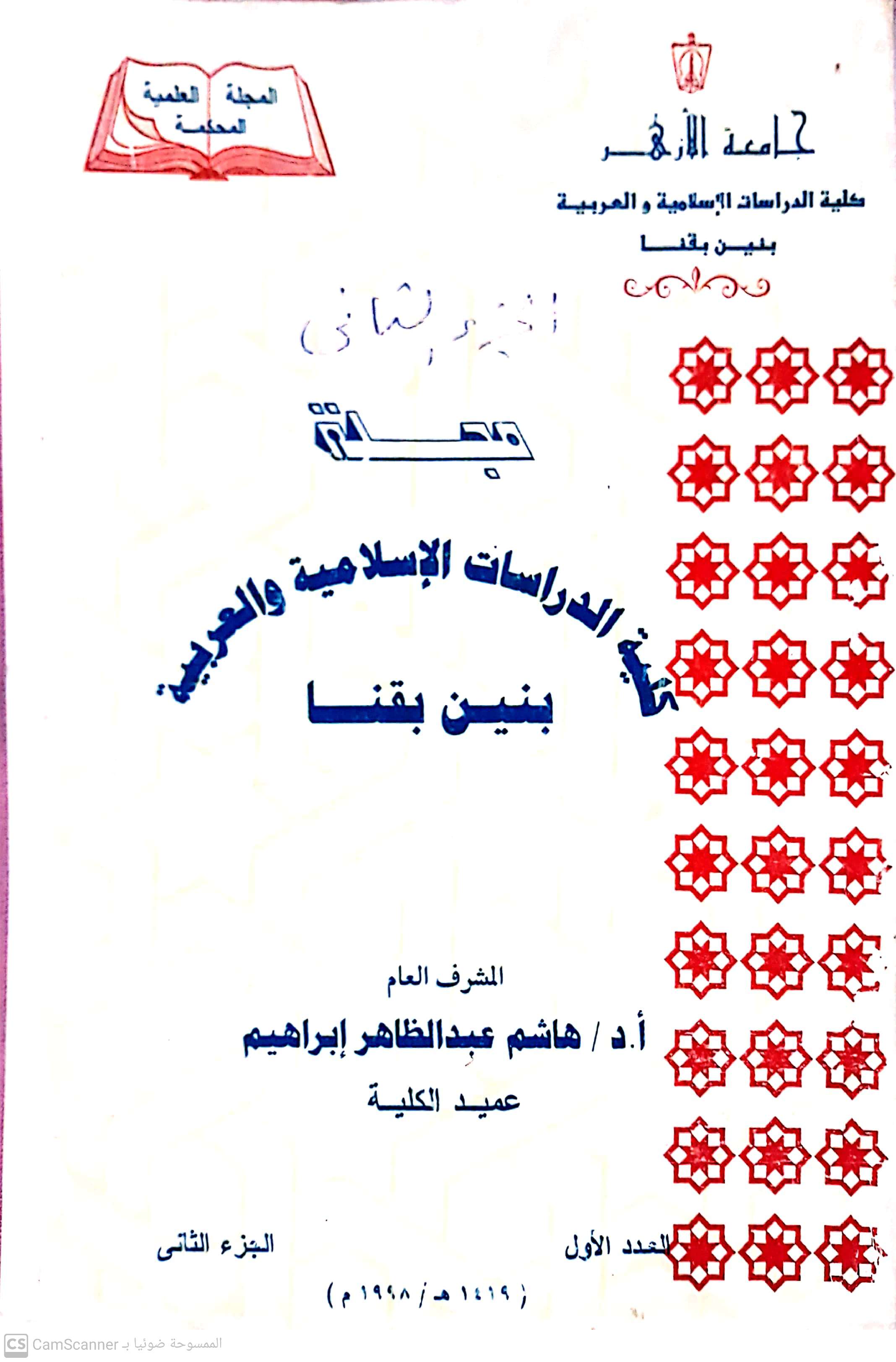 البيان دراسات قنا