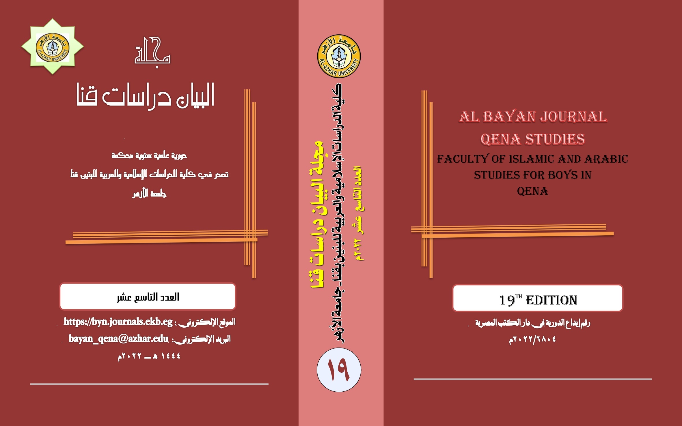 البيان دراسات قنا