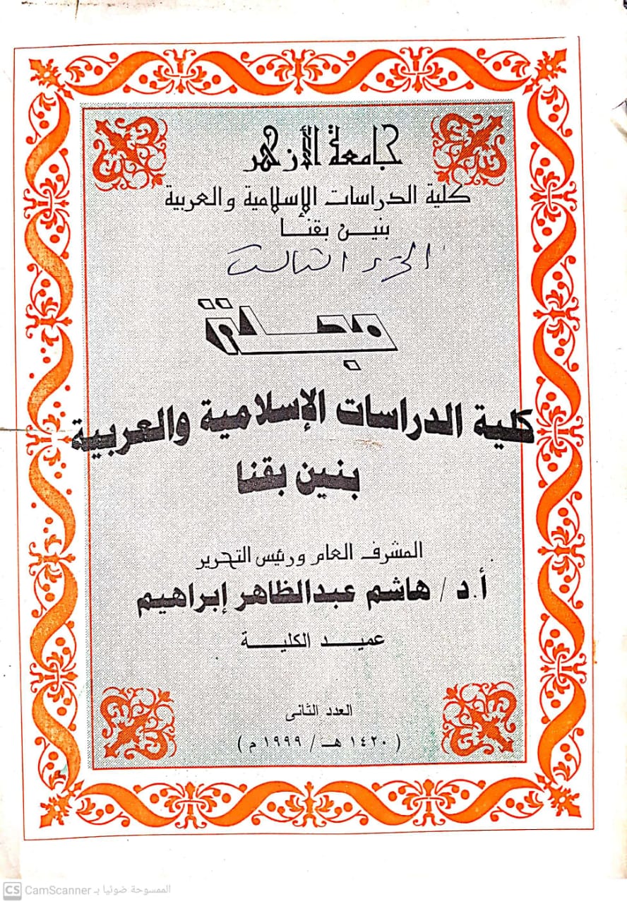 البيان دراسات قنا