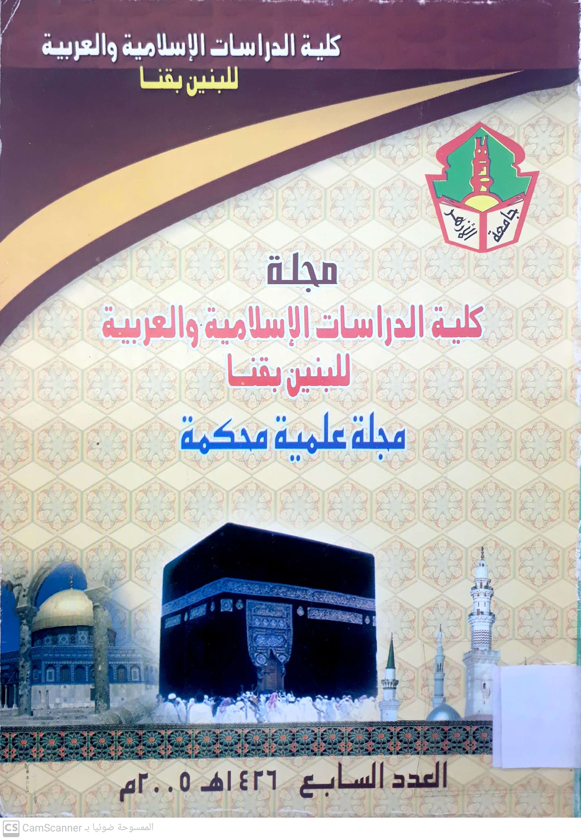 البيان دراسات قنا