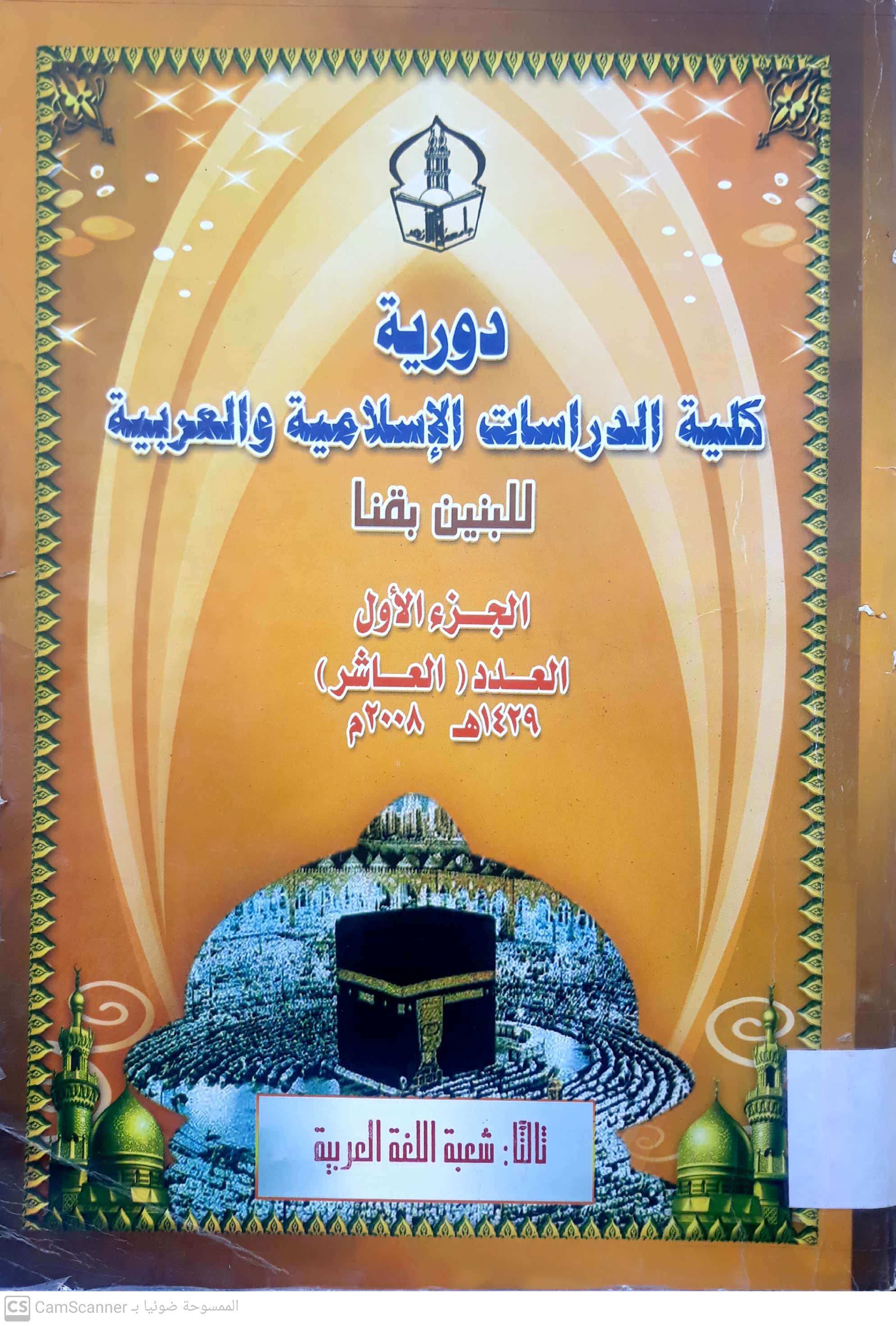 البيان دراسات قنا