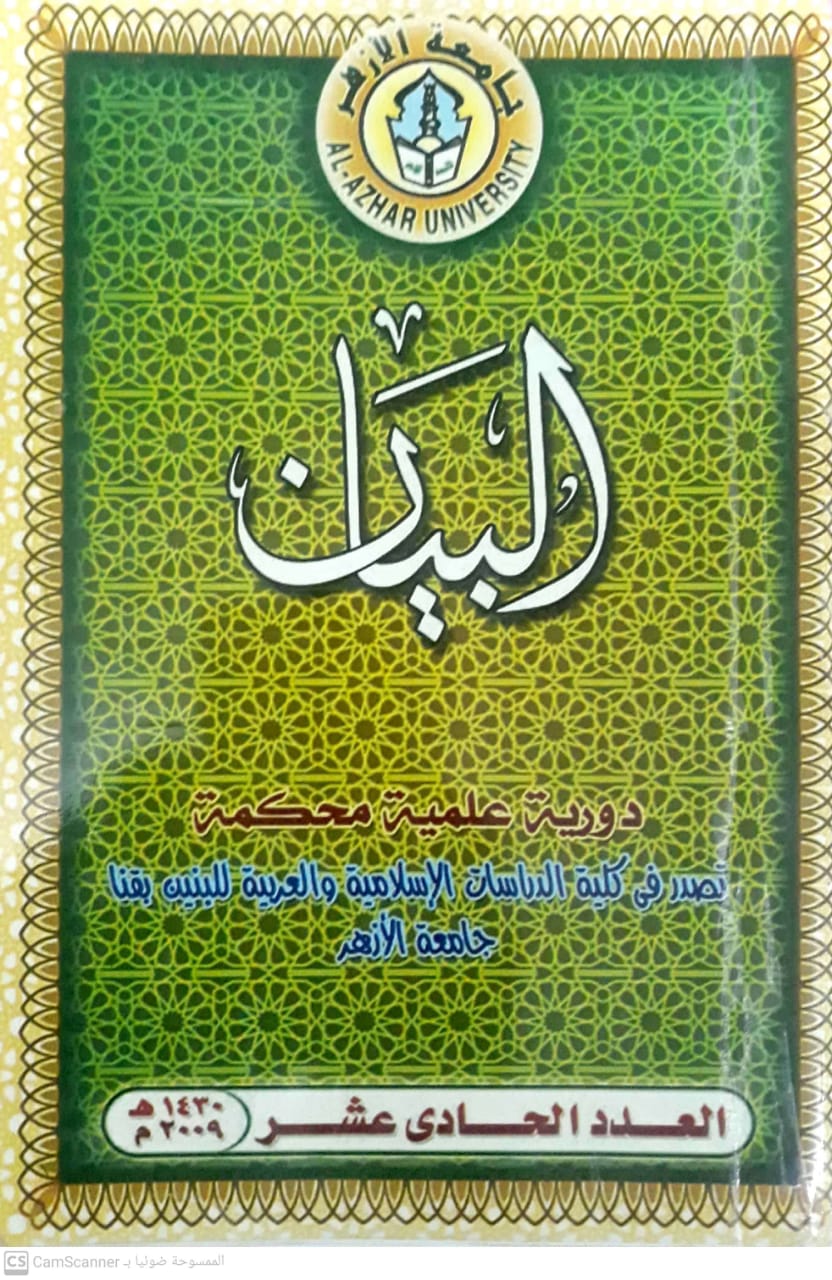 البيان دراسات قنا