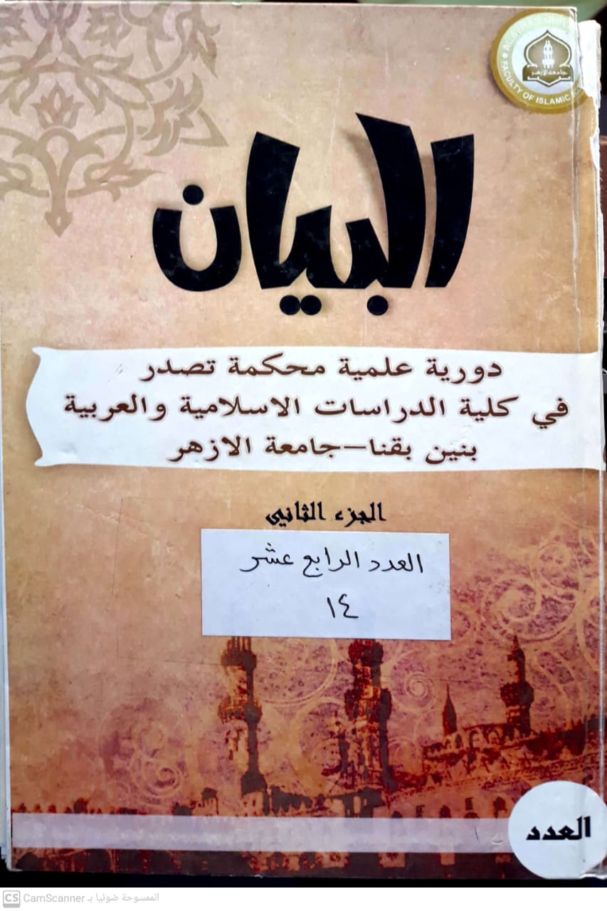 البيان دراسات قنا